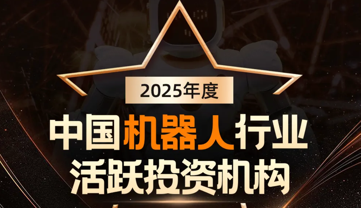 熊猫体育机器人荣登产业资本、机器人活跃投资机构双TOP20